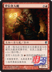 [曲多卡牌]MTG万智牌 背信食人魔 简中 诡局CNS 红色 银