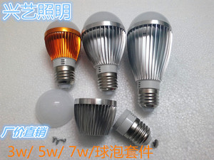 LED球泡灯外壳套件3W5W7W大功率B22 E27 E14节能灯配件