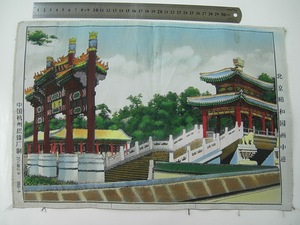 北京颐和园画中游-杭州织锦厂27X40公分95品