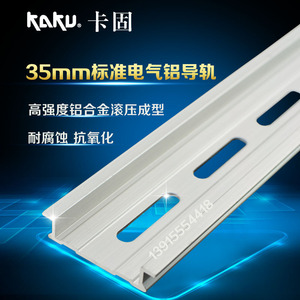 正品卡固KAKU铝导轨C45铝导轨 国标1mm厚U型H型高低铝导轨