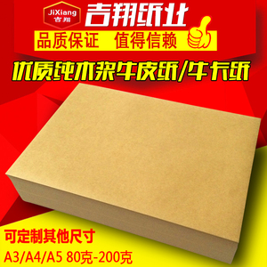 80克A5/4/3牛皮打印纸150克200G牛皮硬卡纸账本封面纸牛皮包装纸