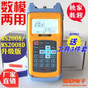 有线电视信号测试仪MS9800/MS9801 模拟/数字电视信号两用场强仪
