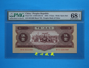PMG 68E 顶级黄五元高分 无47 好号码  黄五元评级币