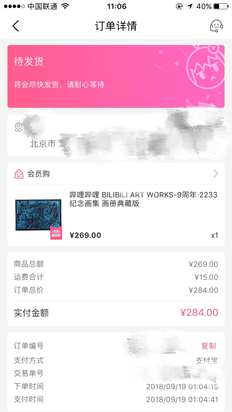 bilibili购买记录