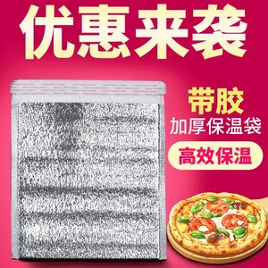 披萨保温袋铝箔加厚奶茶快递烧烤打包外卖专用锡箔锡纸餐盒铝膜带