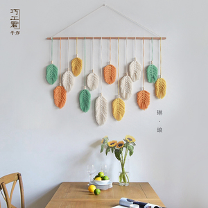 棉绳编织挂毯手工制作叶子彩色y床头客厅背景墙装饰品玄关羽壁毛