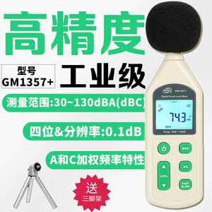 高档分贝仪噪音测试仪噪声声贝检测仪家用声级计声压Y声音测量仪