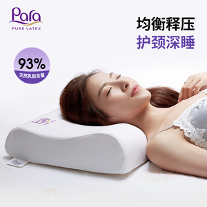 para帕拉天然乳胶枕头护颈椎助睡眠进口枕芯男家用卧室带枕套单人