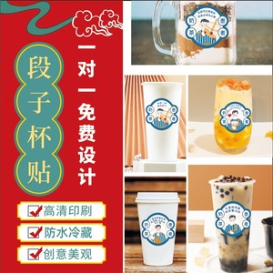 奶茶患者防水不干胶创意饮料杯贴纸订做J网红土味情话文案段子标