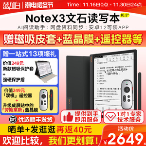 【送皮套等】文石BOOX NoteX3 10.3英寸电子书阅读器 墨水屏电纸