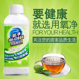 氧净食品级茶垢清洗剂洗杯子茶具水壶茶渍除垢颗粒去味杀菌清洁剂