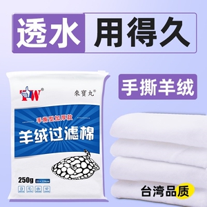 台湾来宝丸鱼h缸羊绒棉过滤棉生化白棉加厚高密度净水养鱼专用