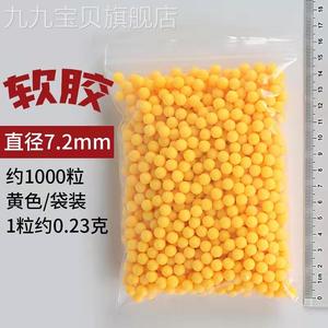 速发7.2mm毫米塑料实心圆珠7-8mm软胶 教具无孔珠子装饰摆设弹弓