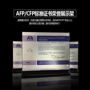 极速证摆台CFP展台展架水晶桌牌afp金融理财师桌高清相框