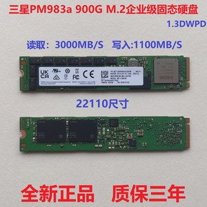 三星PM983a 90j0G 22110 NVME协议企业级固态硬盘/PE6110 1.92T M