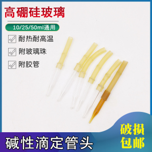 碱式滴定管专用滴头 胶头橡胶管滴珠透明棕色10ml 25ml 50ml 通用