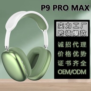 高档P9Promax头戴式耳机无线蓝牙立体声耳麦带头棉Type-C充电工厂