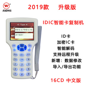 16CD 06cd 12应C钥 ICID卡复制门禁电梯感6器D匙扣卡复制机英文.