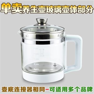 电热烧水壶体部分玻璃液体加热器上烧水杯上壶体正品养生壶配件