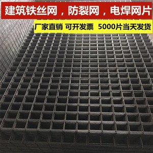 建筑网片工地铁丝l网楼顶铺水泥地基浇筑防裂网地面保温网焊接网