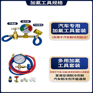 适用吉利星瑞缤瑞海景汽车加氟工具套134a冷媒雪种制冷剂空调充氟