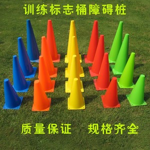 标志桶足球训练器材路障雪糕桶篮球辅助用具运动会学校体育三角锥