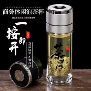 车载自动开盖按压式茶水分离杯保温杯双层水杯弹盖一键开盖玻璃杯