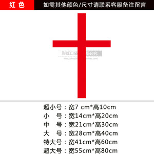 新品十字架贴纸房门客厅书房背景墙瓷砖玻璃装饰S防水自粘文字定