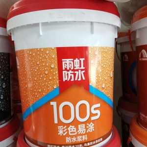 雨虹100S彩色易涂防水浆料室内墙厨房阳台卫生N间防漏涂料蓝色17K