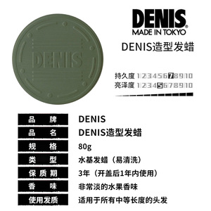 现货DENIS日本进口NATURAL Wax nbhdN龙泽伸介强力定型男发油发蜡