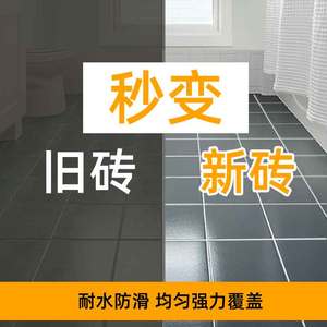 三青漆瓷砖卫生间地面翻新改造地板磁砖地砖玻璃专用地面改色油漆