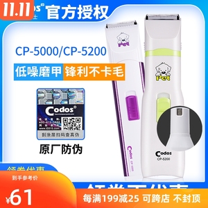 科德士CP5200 CP5000宠物电推剪剃毛器泰迪狗磨甲二合一修剪包邮