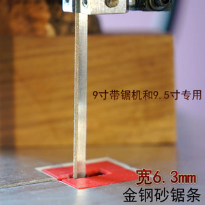 速发8寸9寸9.5寸木工带锯机小型 家用立式带锯配件开料锯条切割