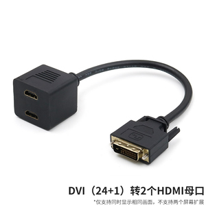 速发DVI 24+1一进二出分配器信号一分二转接线转换2个DVI分线器连
