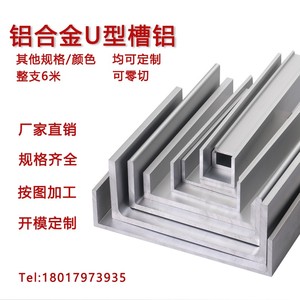 铝合金U型槽铝型材 凹型槽导轨滑槽装饰型材C型玻璃固定卡槽u型槽