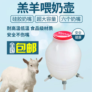 羔羊喂奶神器g小羊奶猪用猪仔奶嘴兽用瓶羊小羊奶吃的奶瓶羔奶壶