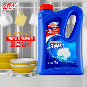 丽波日化洗碗粉4瓶套装洗碗机专用洗碗粉洗涤剂通用型 1公斤每瓶