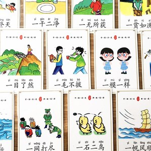 成语卡片趣味认音字接龙故事右开脑发幼儿童小学生早教拼识图画卡