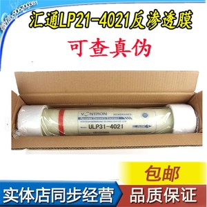 汇通ULP21eULP31-4021RO反渗透膜800G加仑自动售水机商务纯净水膜