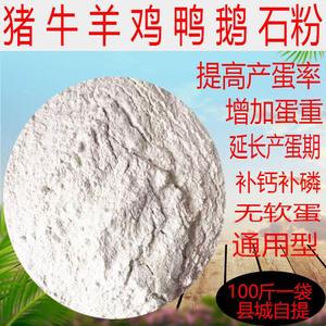 饲料级碳酸钙/饲料级石粉/钙粉/兽用石粉/可代替骨粉/石粉/50公斤