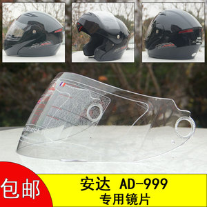 AD999电动车头盔镜片安达揭面盔面罩摩托车安全头帽挡风玻璃防晒