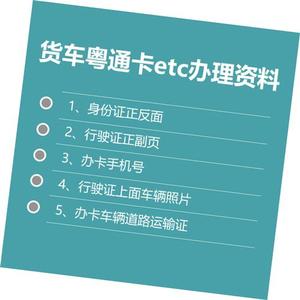 全高速货车etc设备办理代注销广J东粤通卡储蓄卡支架通用