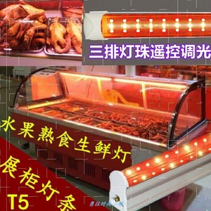 猪肉展示柜鸭用条条管冰柜卤菜店鲜流电灯形补光灯生交N