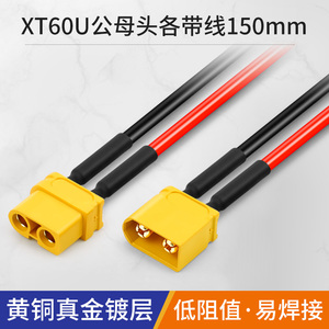 XT60U锂电池连接器公母对接头香蕉插头真金镀层2.5mm?Y 硅胶线铜