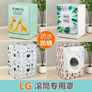 LG滚筒洗衣e机罩6/7/8/9/10公斤kg全自动防水防晒保护罩防尘套盖