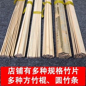 速发竹条长条竹板特色手工骨架抛光竹料竹棒带青皮宽厚家用风筝竹