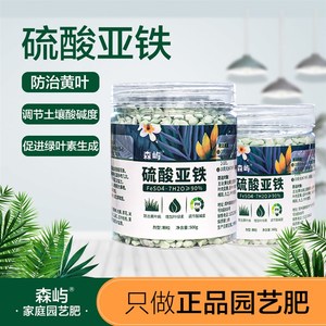 新品硫酸亚铁花肥料土壤改良酸性茉莉杜鹃花茶花黄金葛发财树黄叶