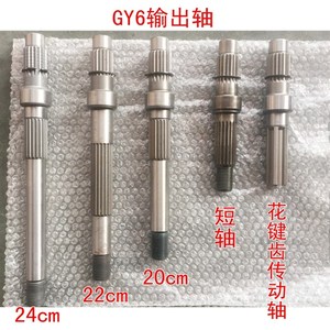 踏板摩托车GY6-125 150CC 250CC后轮轴传动轴输出轴双减震齿轮轴