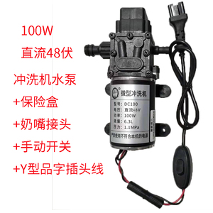 100W48V高压洗车水泵共享电动单车清洗机专用Y型品字母插带开关
