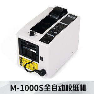 鑫洛芙M-1000全自动胶带机胶纸机双面J胶布切割机高温透明胶带切